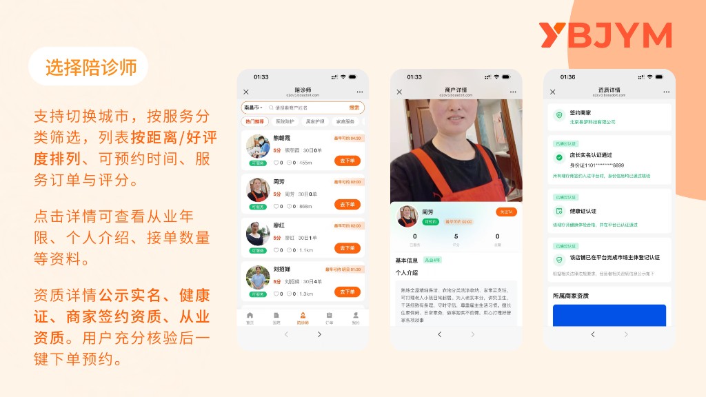 选择陪诊师