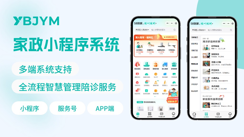 家政小程序系统