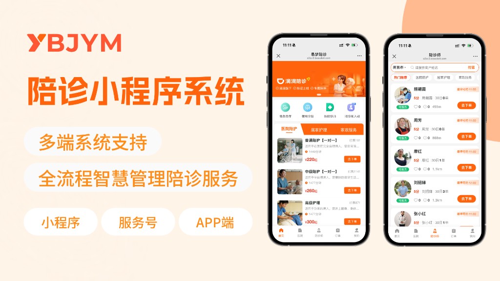 陪诊小程序系统