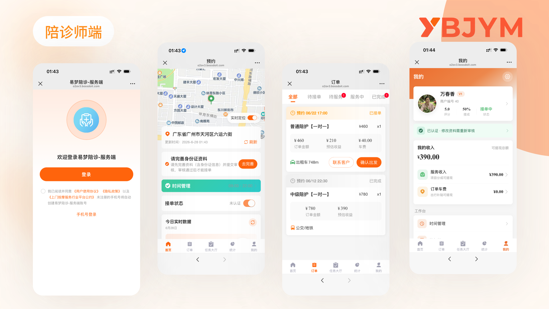 师傅端