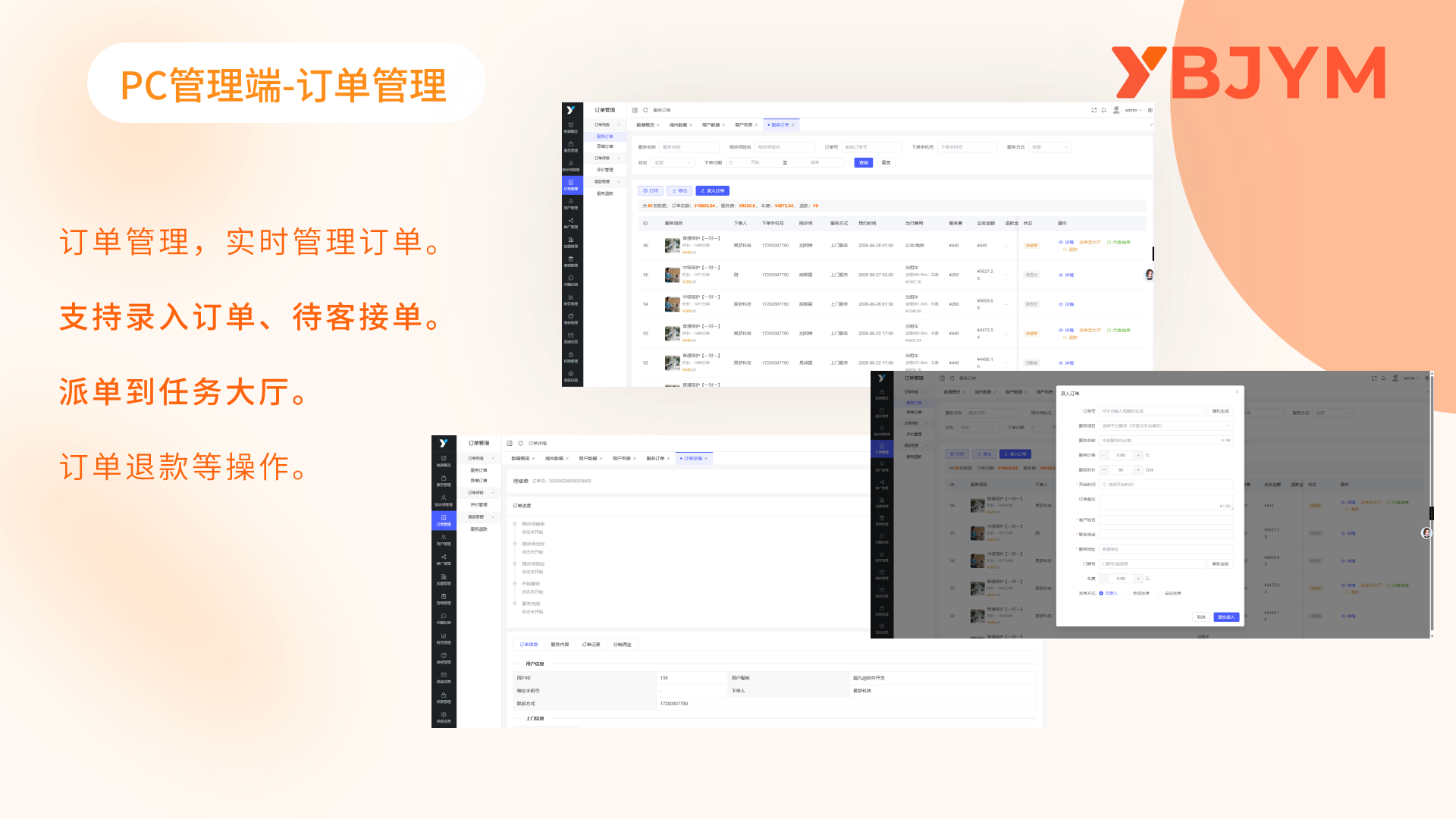 调度中心