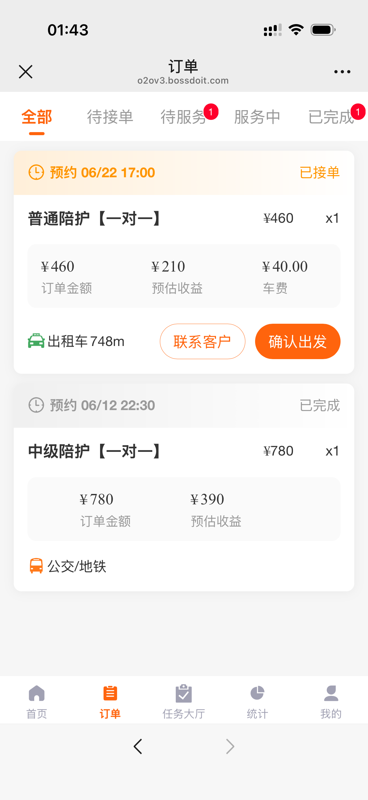 陪诊师端
