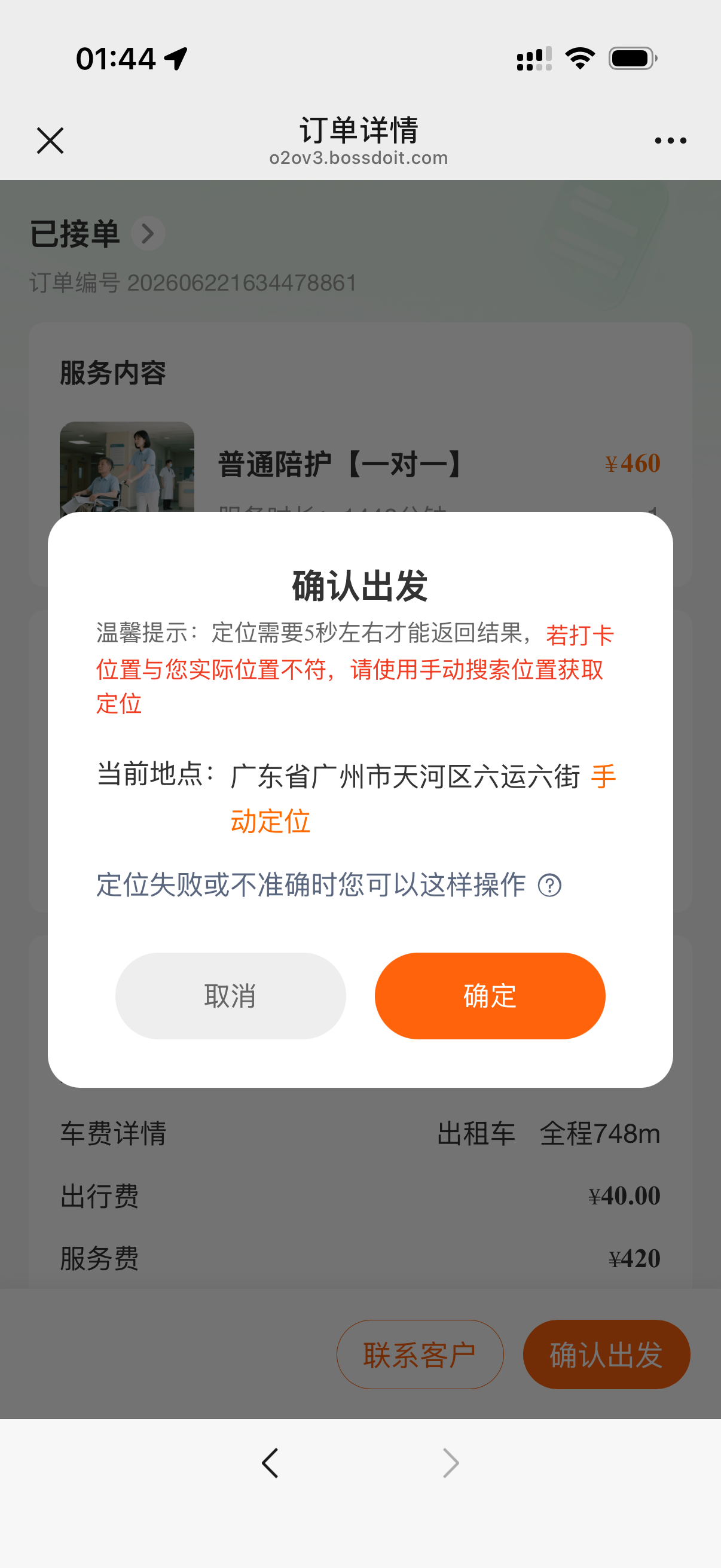 陪诊师端